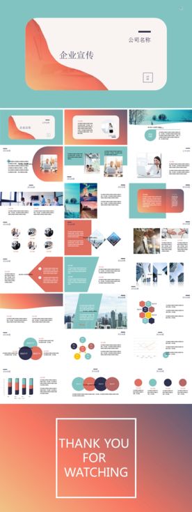 企业简介PPT