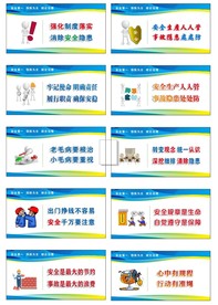 安全标语漫画