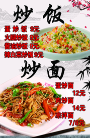 炒饭炒面海报