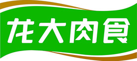 龙大肉食