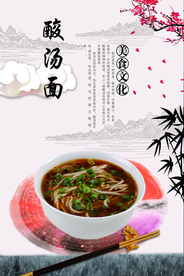 酸汤面