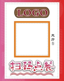 扫码点餐桌贴