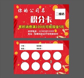 积分卡