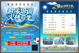游泳培训招生