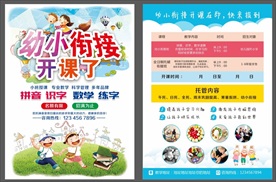 幼小衔接传单