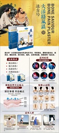 通古玲大活络风湿贴展架