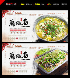 藤椒鱼美食展板