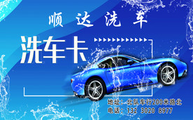 洗车卡