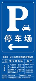 停车场收费
