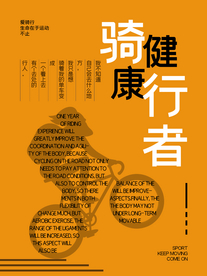 骑行