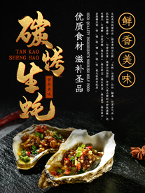 炭烤生蚝烧烤夜市海报