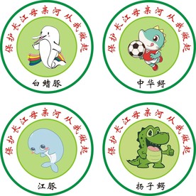 保护长江母亲河卡通胸章