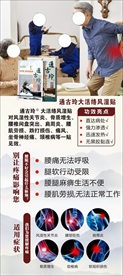 通古玲大活络风湿贴