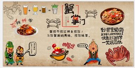 蟹煲背景墙