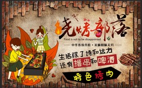 烧烤背景墙