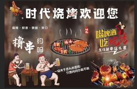 烧烤背景墙
