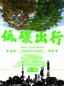 低碳出行