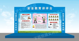 建筑工地安全教育讲评台