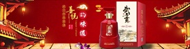 白酒 banner