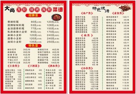 菜单 菜谱  烧烤菜谱