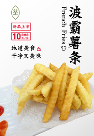 薯条海报