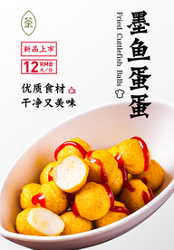 章鱼丸子海报