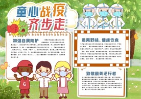 童心战役齐步走手抄报模版