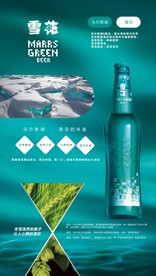 雪花马尔斯绿海报