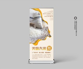 大米展架易拉宝