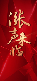 热销刷屏