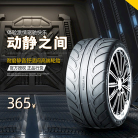 轮胎汽车新品