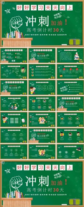 高考加油PPT
