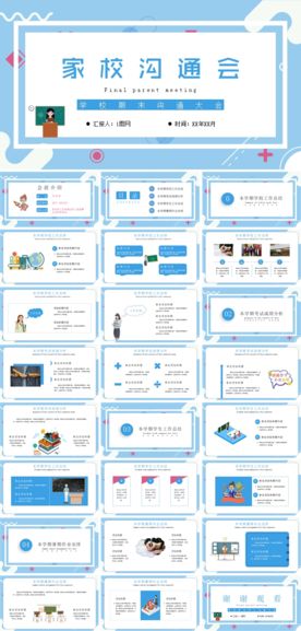 高中家长会PPT