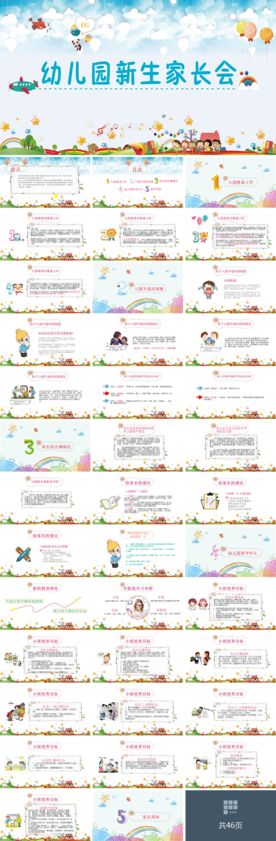 幼儿园家长会