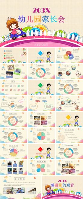 幼儿园家长会