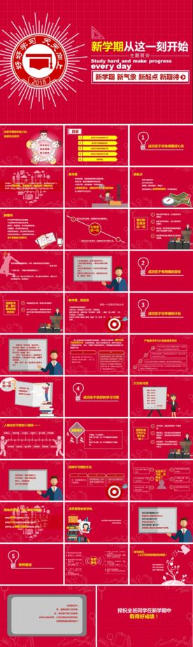 开学季家长会PPT