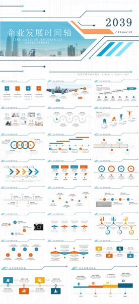 时间轴PPT