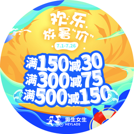 暑假促销活动 海报  暑假活动