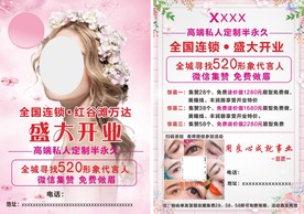 纹绣美容盛大开业