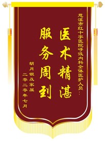 锦旗