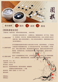 围棋培训