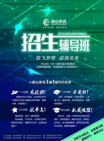 辅导班招生宣传单