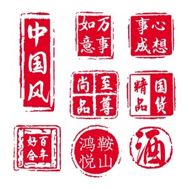 印章 红色 章 框 圆章