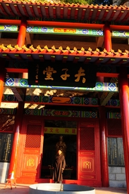 夫子堂