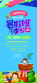 暑假招生培训班展架