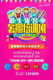 暑期培训班火热招生海报