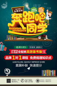 学校招生补习补课班海报