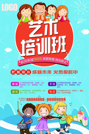 艺术班培训班招生海报