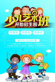 艺术班招生教育培训海报CMYK