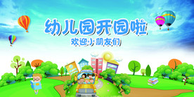 幼儿园开园典礼CMYK